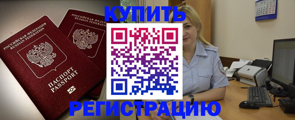 временная регистрация купить в Буйе